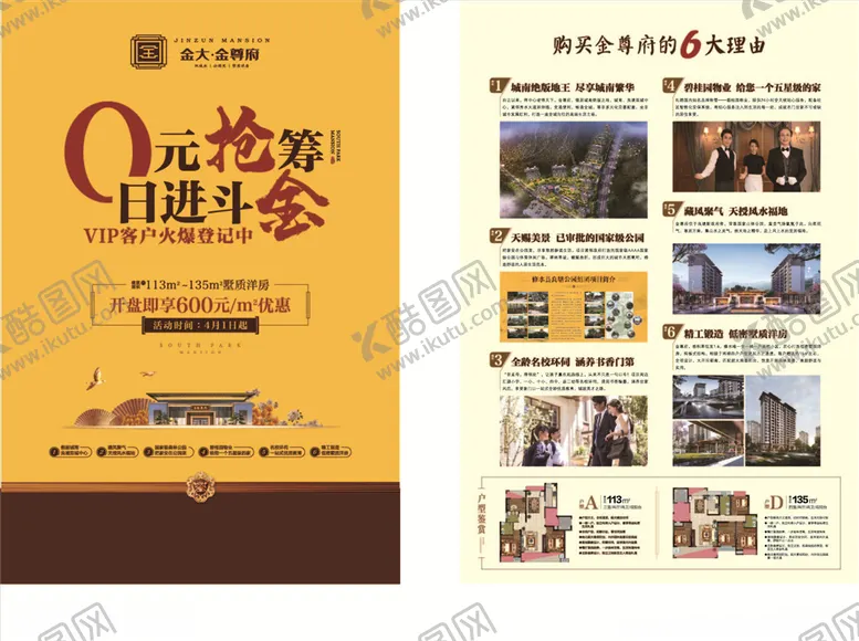 编号：72706907021200163592【酷图网】源文件下载-房地产0元认筹海报