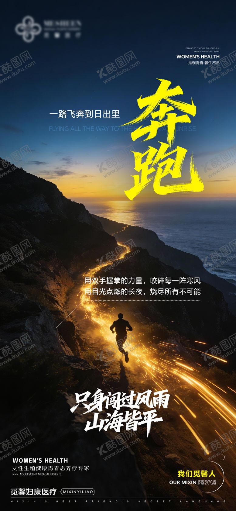 编号：71851112161421028063【酷图网】源文件下载-奔跑一路飞奔到日出里