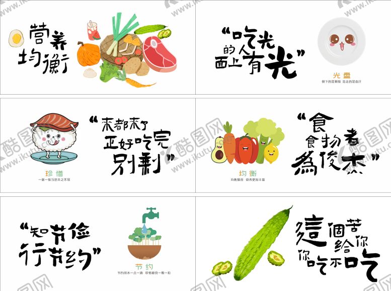 编号：20172107032206323564【酷图网】源文件下载-食堂文化背景板
