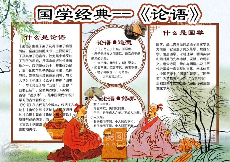 编号：45071712081608534673【酷图网】源文件下载-孔子诞辰日经典国学道德讲堂