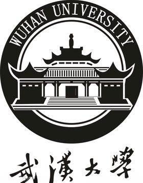 武汉大学