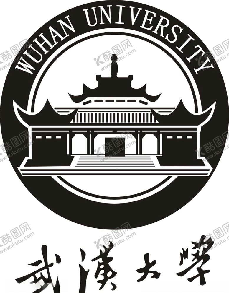 编号：51622709140312062349【酷图网】源文件下载-武汉大学