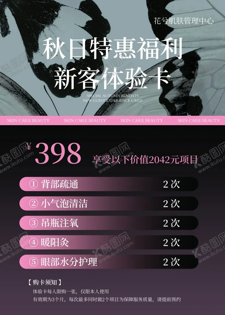 编号：81096302052148245093【酷图网】源文件下载-新客体验卡