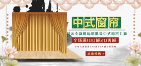 中式窗帘