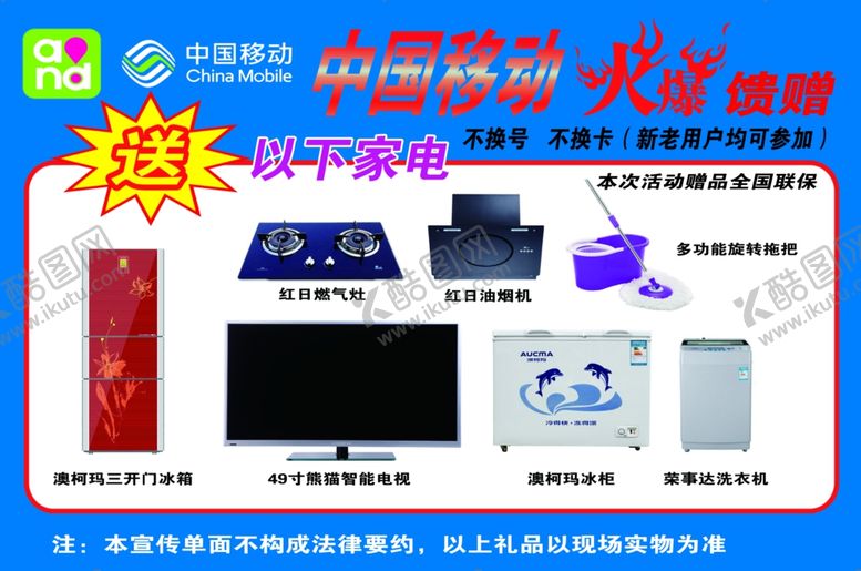 编号：24700909232255376280【酷图网】源文件下载-手机卖场盛大开业活动