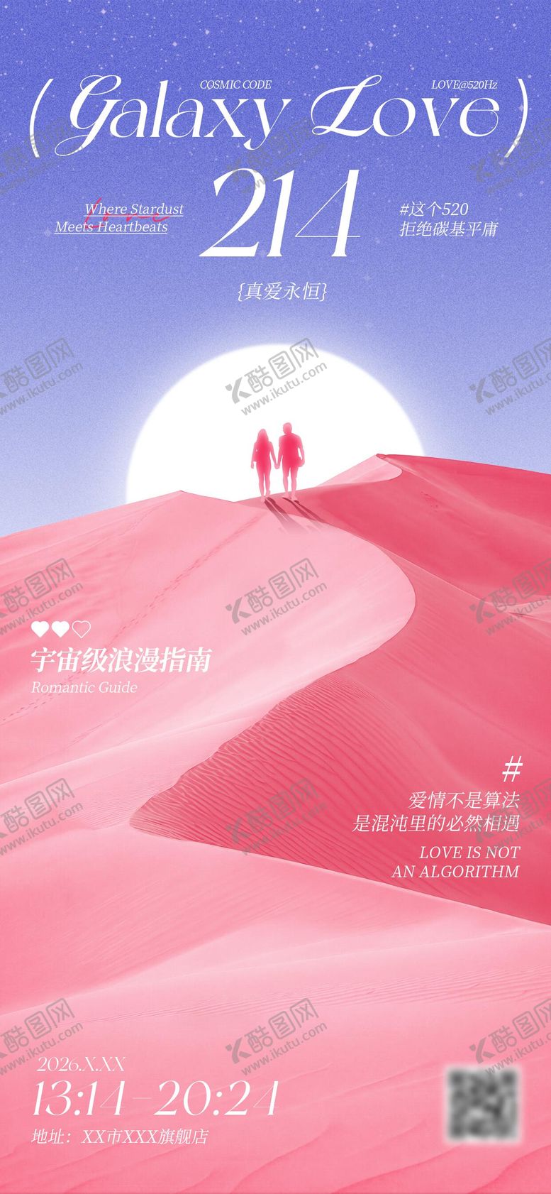 编号：63581001272035224510【酷图网】源文件下载-214情人节海报