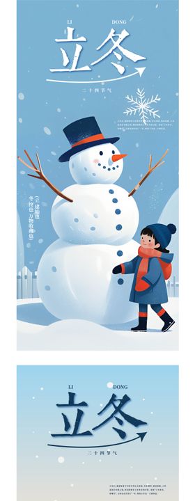 立冬节气海报可爱雪人插画季