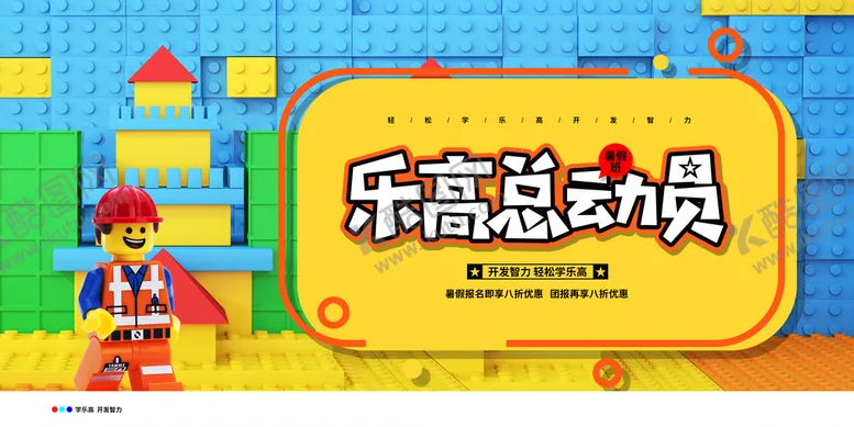 编号：17564209270616043795【酷图网】源文件下载-乐高总动员