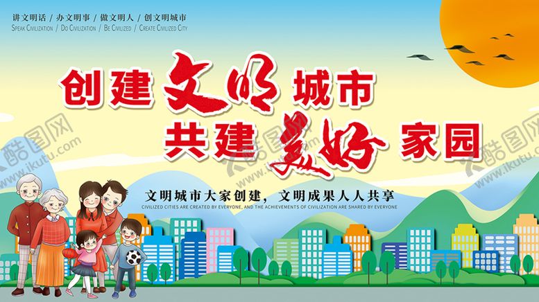 编号：61872509161724082549【酷图网】源文件下载-创建文明城市宣传海报