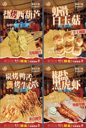 烧烤新品上新水牌展板单品系列