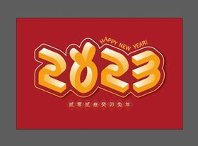 2023兔年