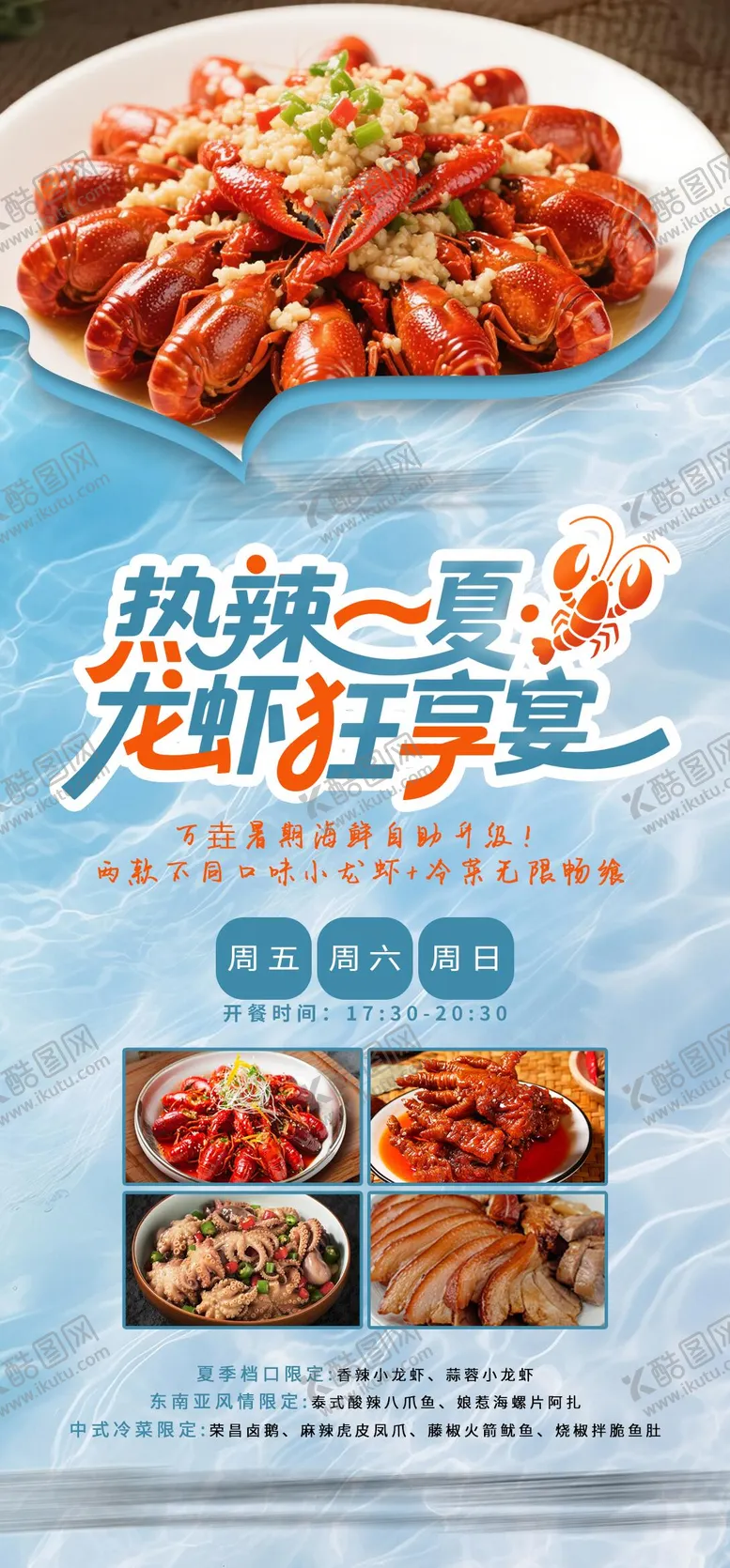 编号：71158504281812571558【酷图网】源文件下载-海鲜海报