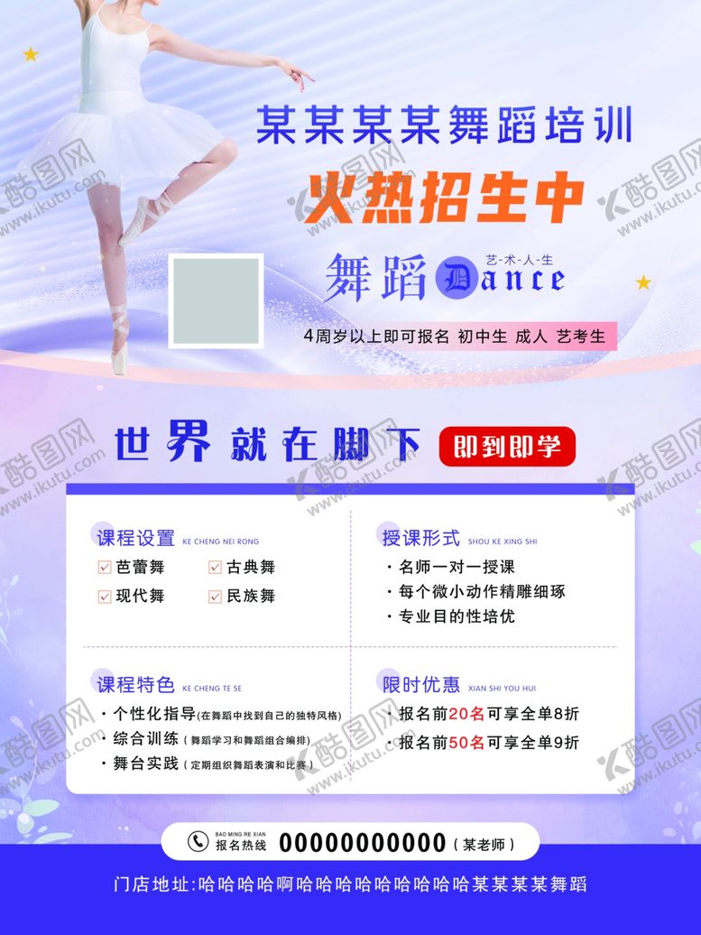 编号：28872903061938172519【酷图网】源文件下载-舞蹈培训海报