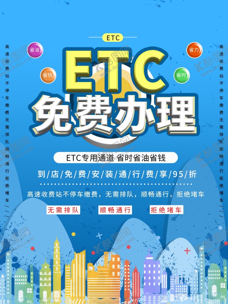 编号：41529401260621503543【酷图网】源文件下载-ETC办理