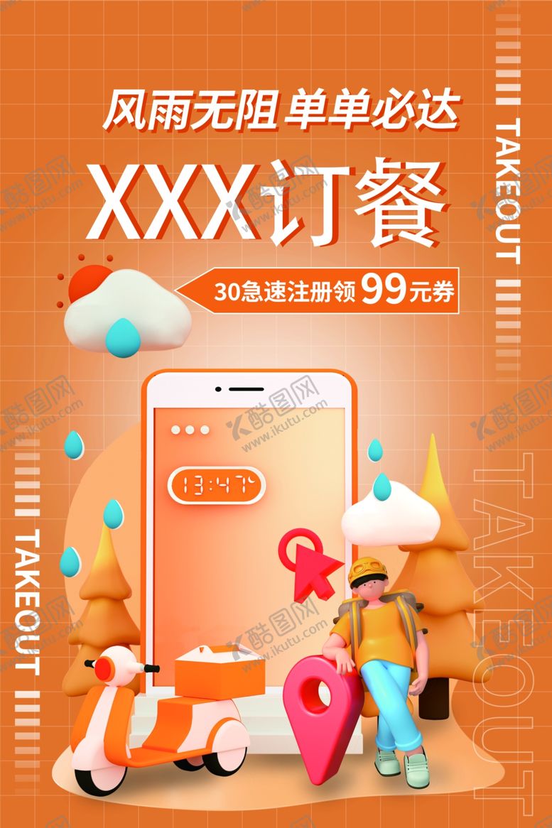 编号：60249001150654237158【酷图网】源文件下载-外卖