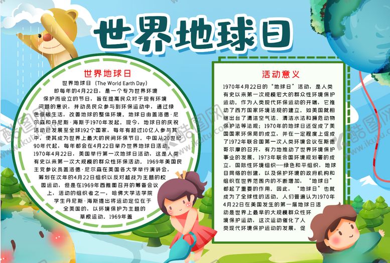 编号：51243703141838054079【酷图网】源文件下载-环保小报