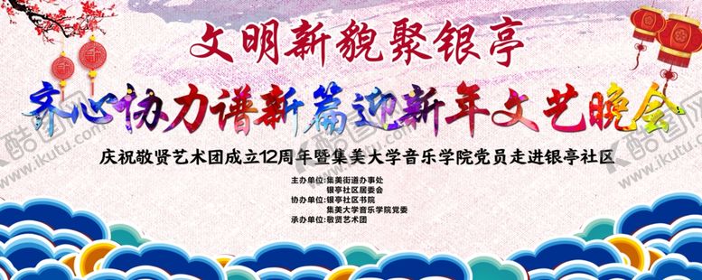 编号：92244610301929438907【酷图网】源文件下载-新年文艺晚会舞台背景