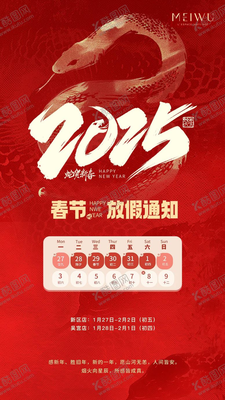 编号：75473301231818349073【酷图网】源文件下载-春节放假通知海报