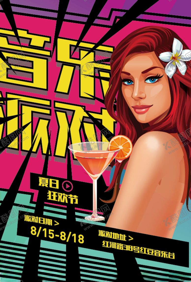 编号：96470009211157153807【酷图网】源文件下载-音乐海报