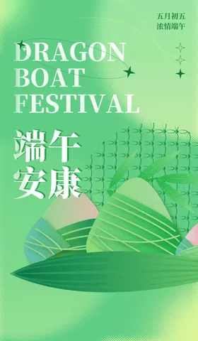 端午安康