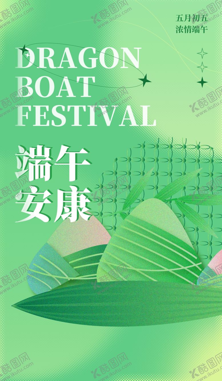 编号：29157105240502397515【酷图网】源文件下载-端午安康