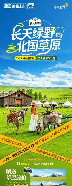 长天绿野北国草原
