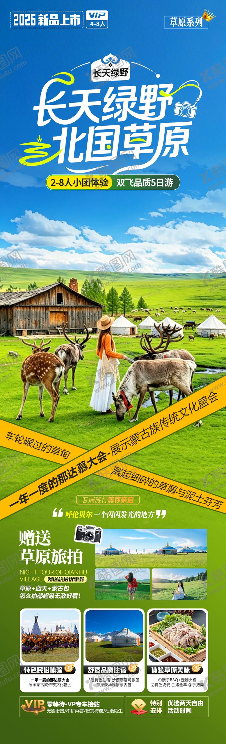 编号：38528406101346488163【酷图网】源文件下载-长天绿野北国草原