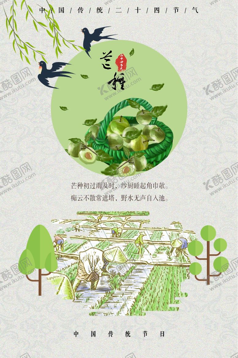 编号：15789003280851539042【酷图网】源文件下载-芒种