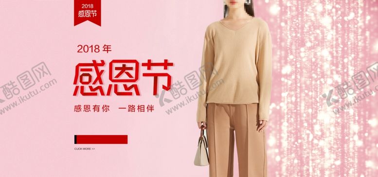 编号：84411804271856257392【酷图网】源文件下载-感恩节