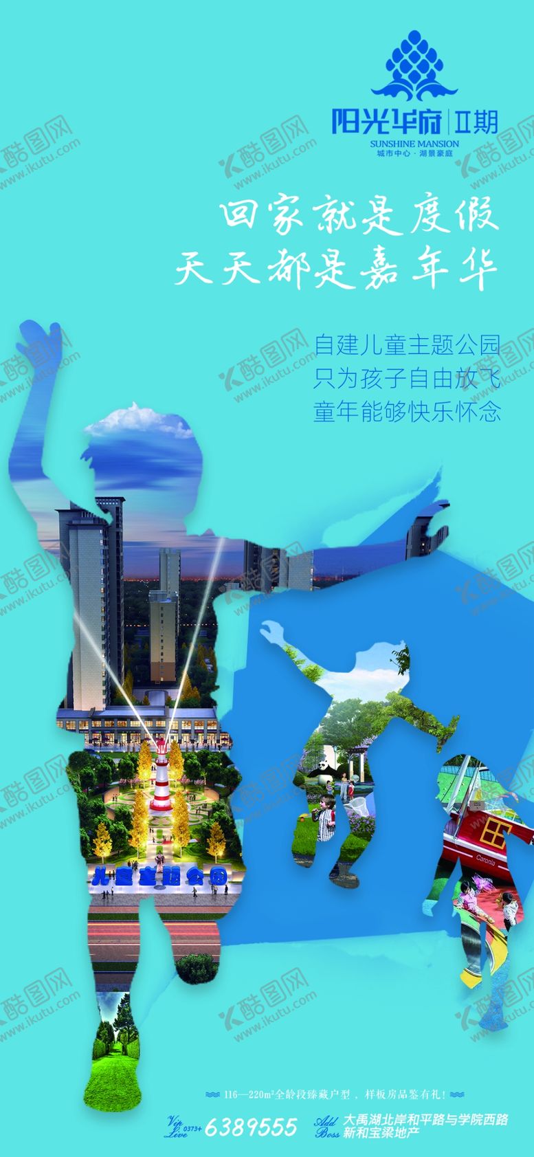 编号：73835710051548321543【酷图网】源文件下载-儿童主题公园