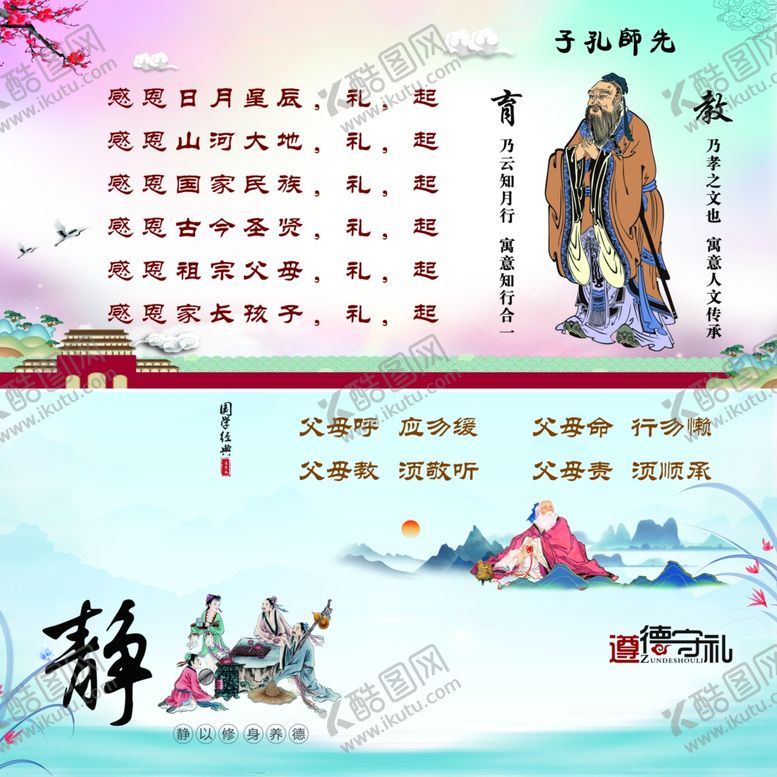 编号：98985601261925108442【酷图网】源文件下载-国学孔子