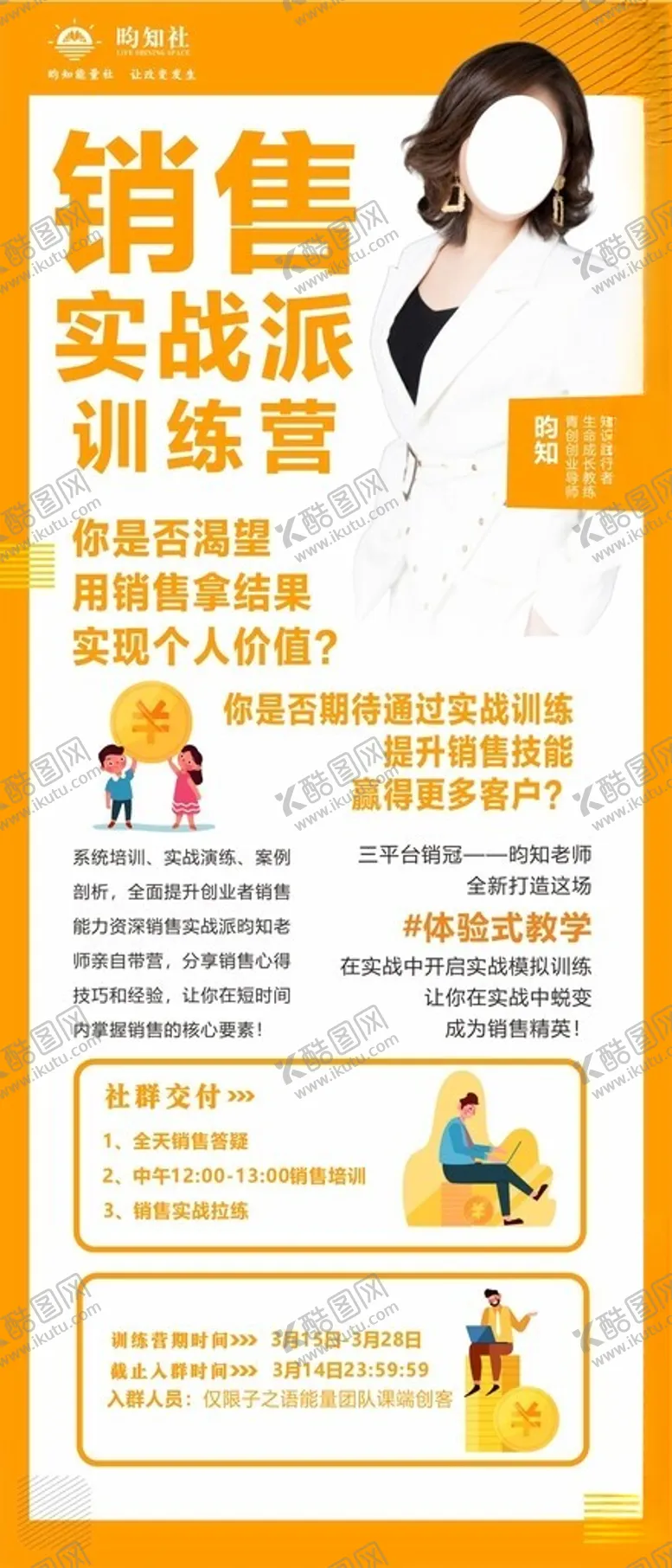 编号：70832402251550144570【酷图网】源文件下载-销售海报设计
