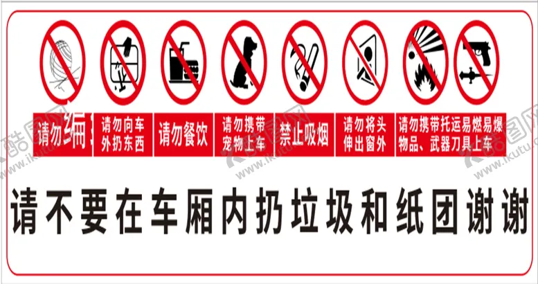 编号：17739301240435425196【酷图网】源文件下载-公交车温馨提示贴纸