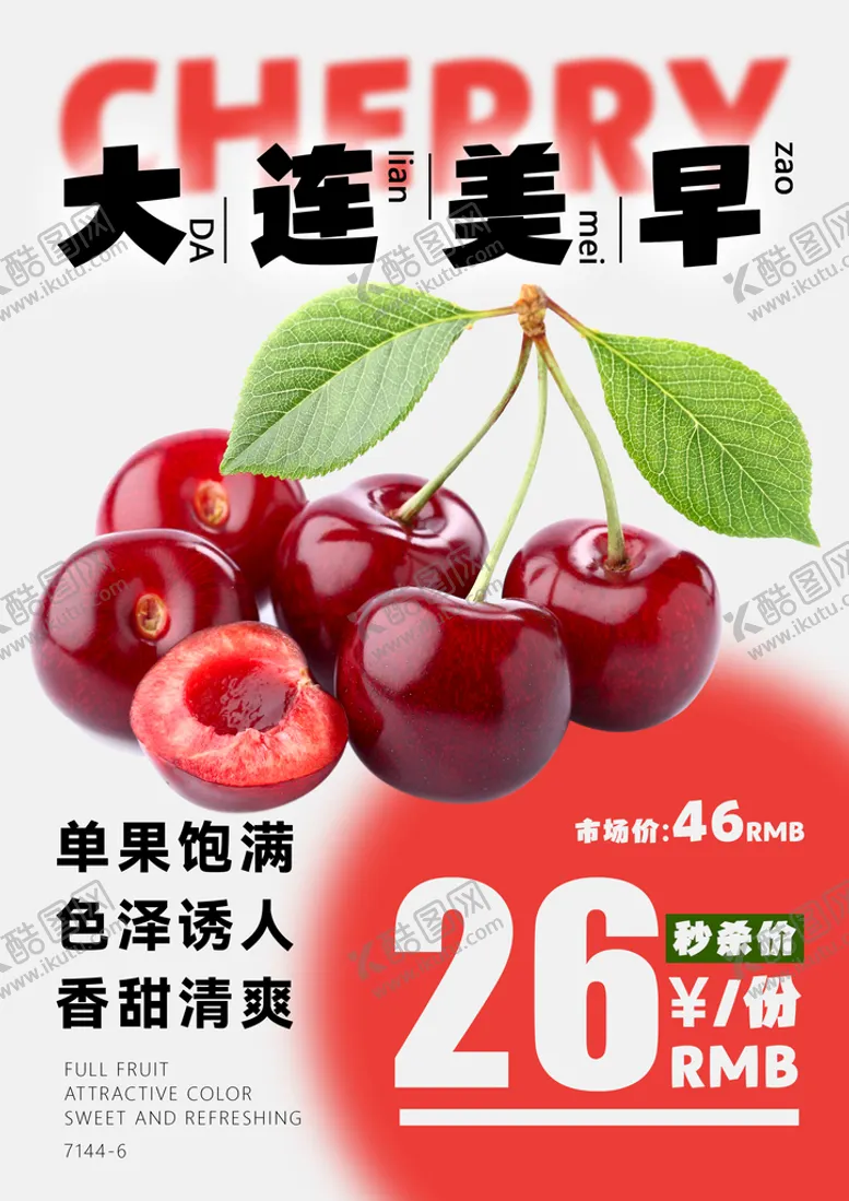 编号：04369110041105070195【酷图网】源文件下载-大连樱桃美早