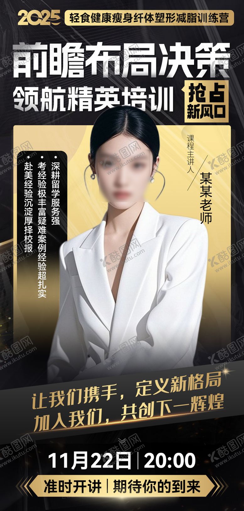 编号：55340104301419402186【酷图网】源文件下载-黑金微商大气简约讲师培训介绍课程海报