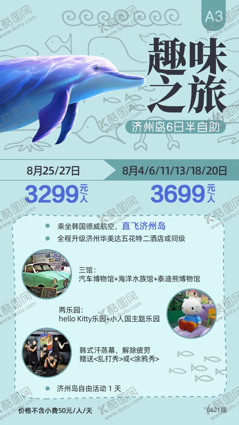 编号：47266709211240144294【酷图网】源文件下载-韩国旅游海报