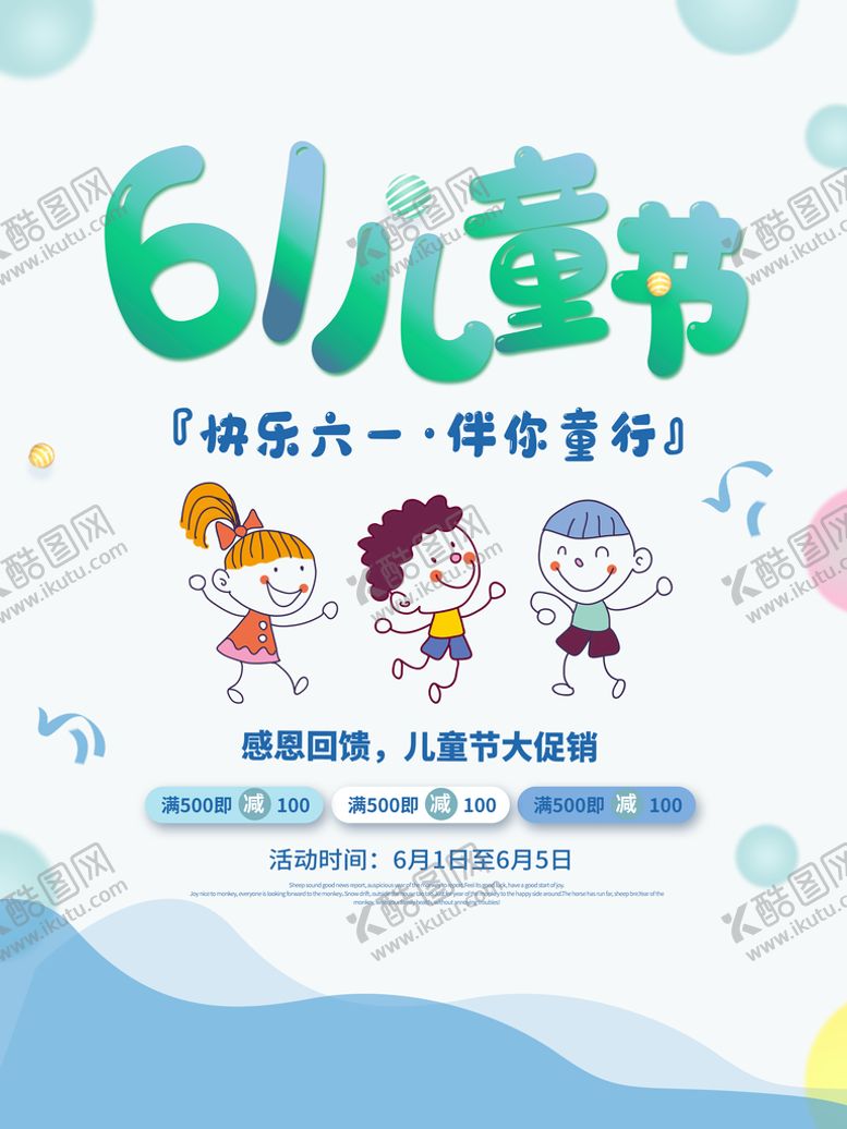 编号：57105210281722227433【酷图网】源文件下载-61儿童节海报