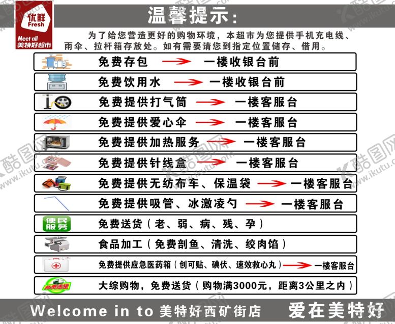 编号：40370510291259081799【酷图网】源文件下载-超市提示
