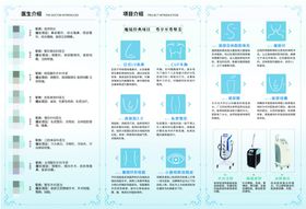 医疗美容整形活动折页