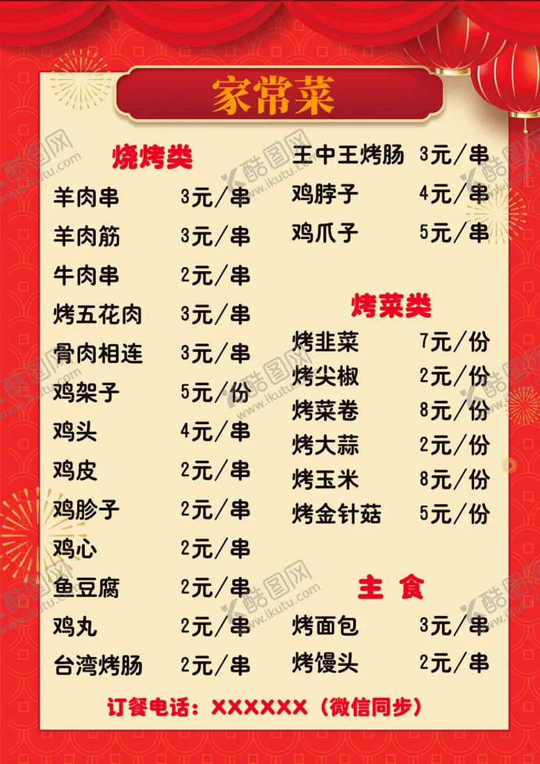 编号：84723609200022359230【酷图网】源文件下载-家常菜菜单