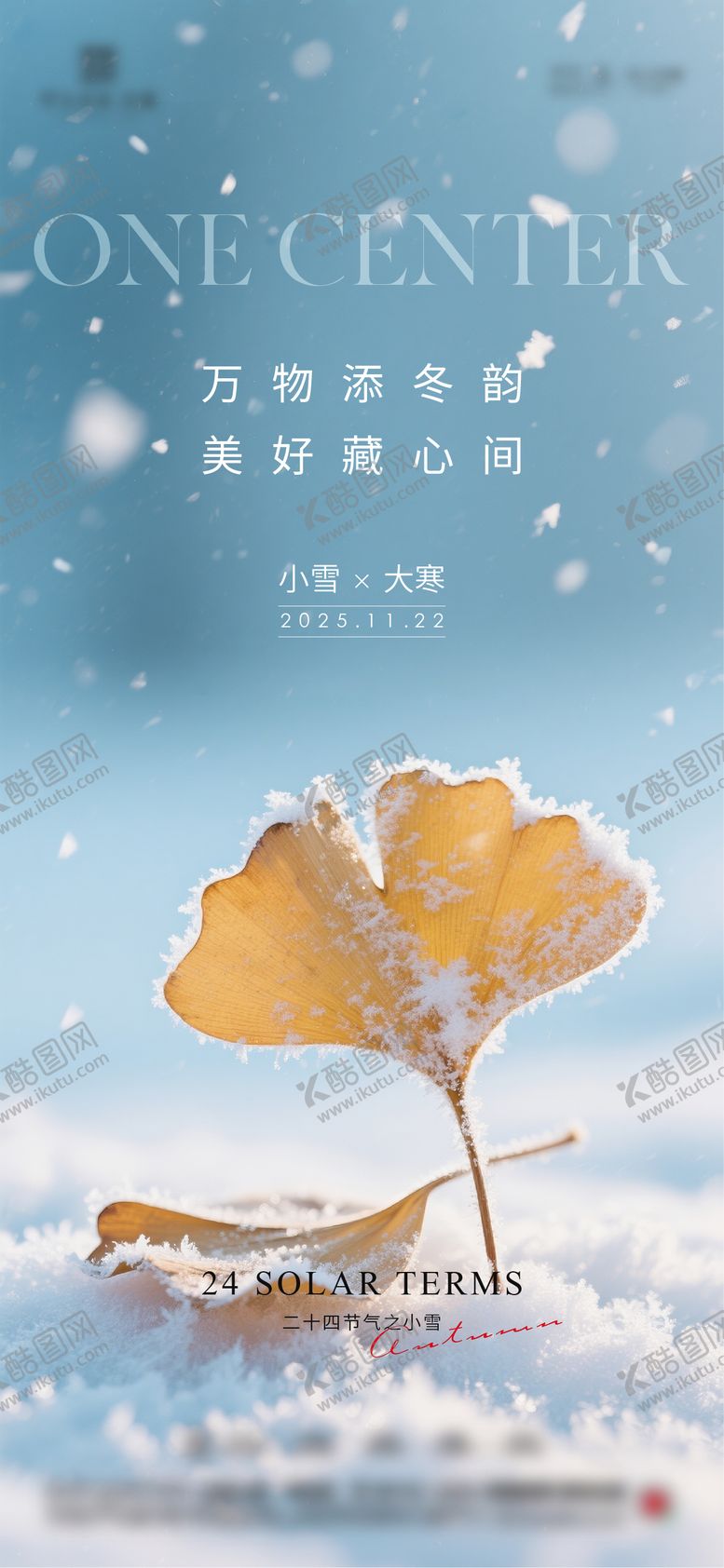 编号：82856711140203204847【酷图网】源文件下载-立冬小雪大雪小寒大寒节气海报