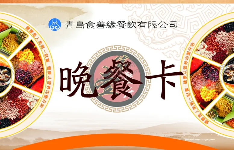 编号：30985702220629452831【酷图网】源文件下载-教师就餐卡