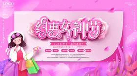 妇女节海报38图片展架38活动