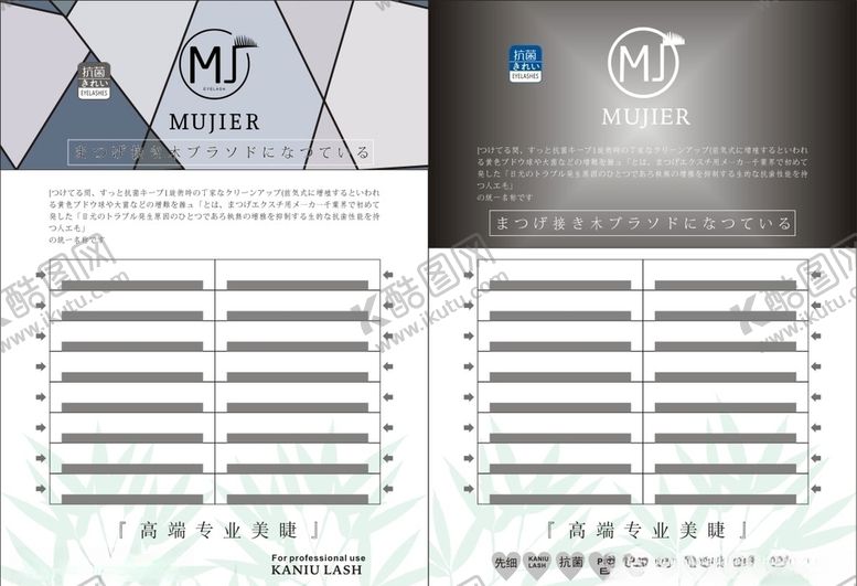 编号：48366809211540084322【酷图网】源文件下载-假睫毛密排卡片