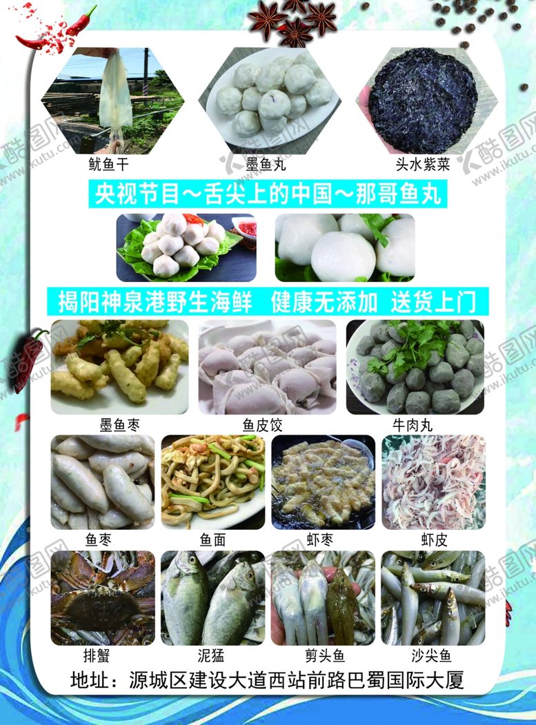编号：15271107080801357756【酷图网】源文件下载-海鲜宣传单