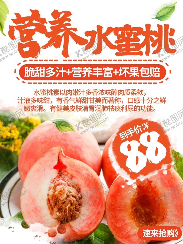 编号：35904801300142127947【酷图网】源文件下载-营养水蜜桃