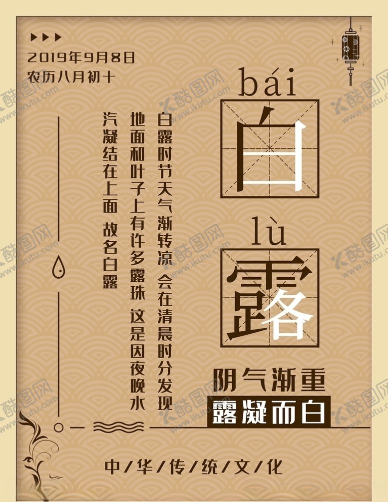 编号：56270305111439309250【酷图网】源文件下载-白露