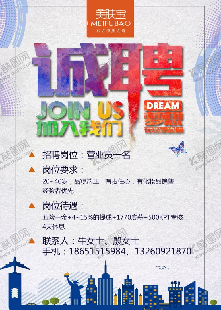 编号：65855309101929573747【酷图网】源文件下载-美肤宝