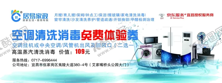 编号：84360406280144072122【酷图网】源文件下载-家电清洗代金券