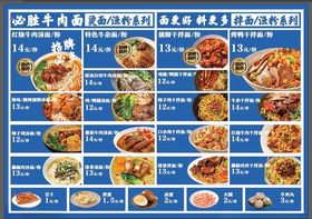 牛肉面菜单